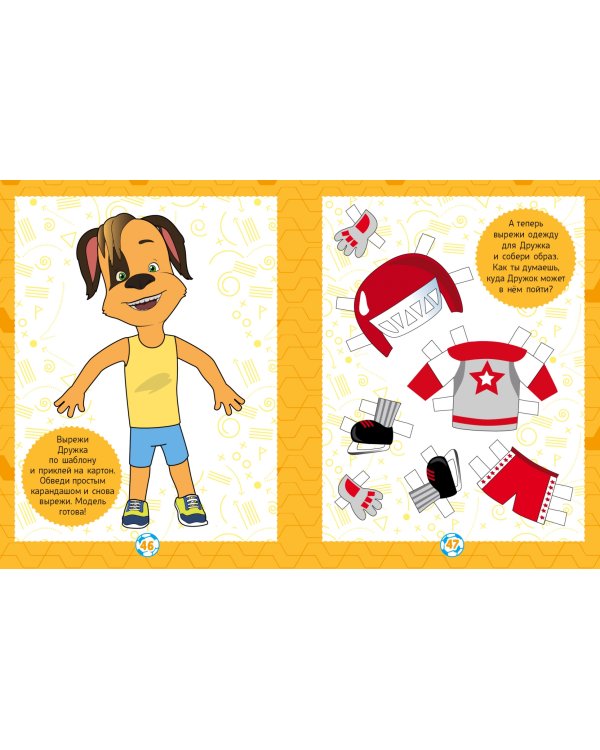 Хобби-тетрадь Дружка Барбоскина