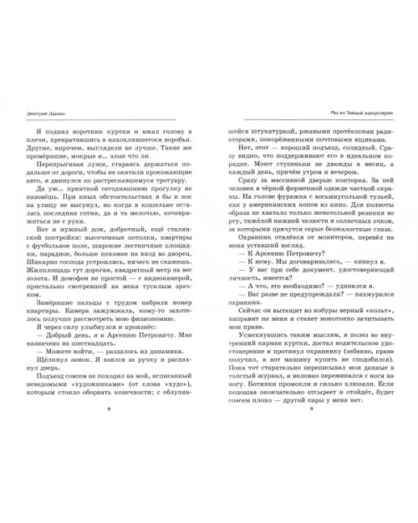 Мы из Тайной канцелярии