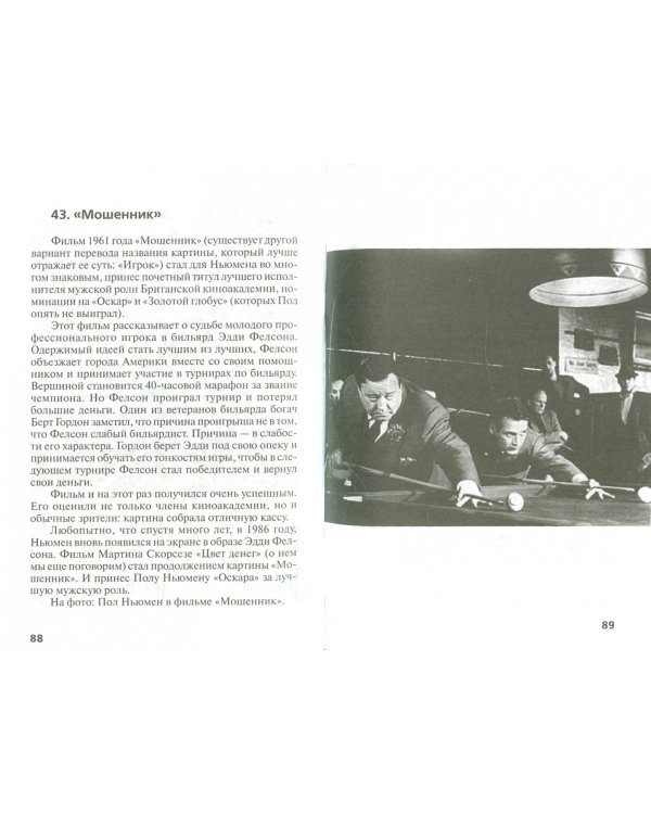 Пол Ньюмен. "Бутч Кэссиди"