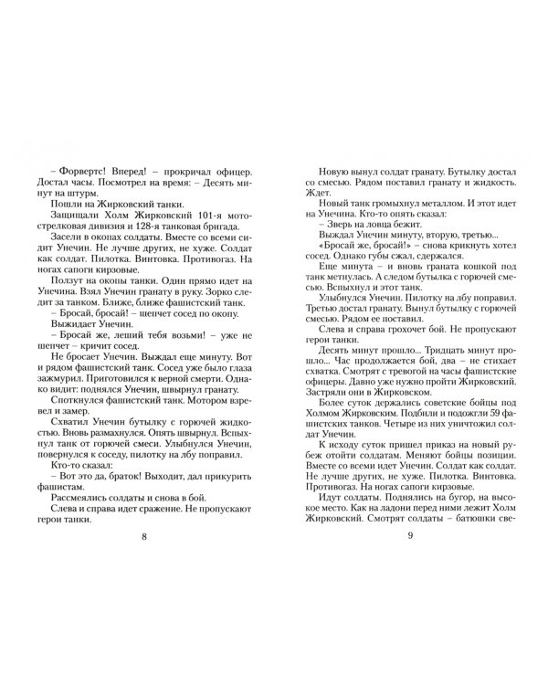 Рассказы о войне