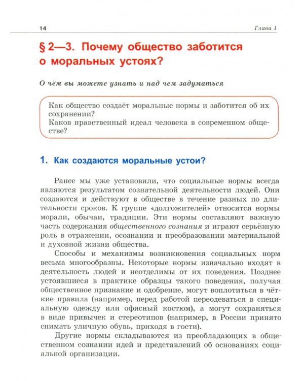 Обществознание. 7 класс. Учебник. ФГОС