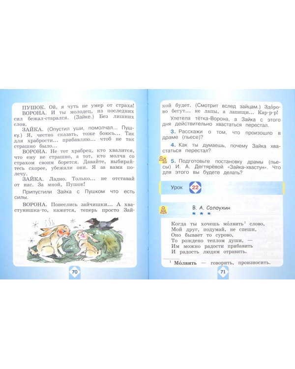 Литературное чтение. 2 класс. Учебник в 2-х частях + приложение. Комплект из 3-х книг. ФГОС (количество томов: 3)