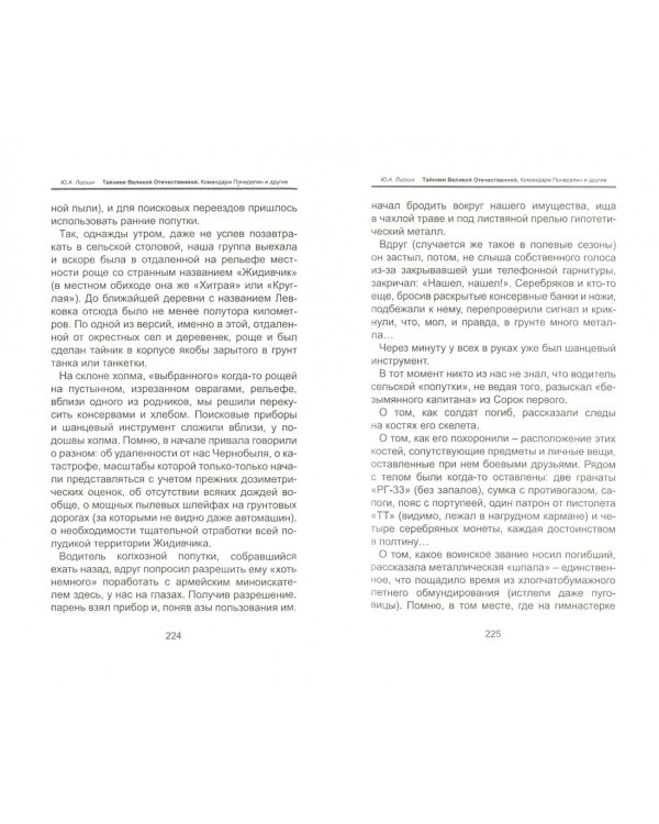 Тайники Великой Отечественной. Командарм Понеделин и другие