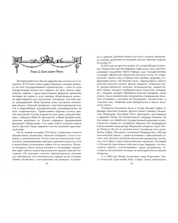 Кто стоял за декабристами?