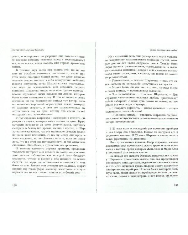 Ночные рассказы