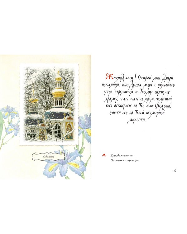 Келейная книжица. Покаянные молитвы и размышления