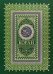 Коран. Прочтение смыслов. Фонд исследований исламской культуры имени Ибн Сины
