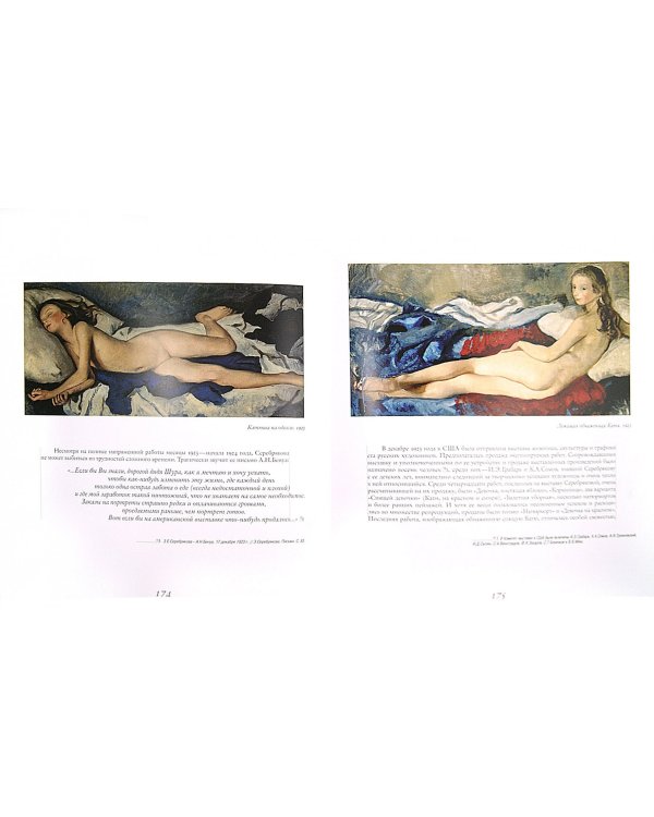 Зинаида Серебрякова