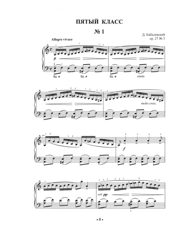 Сборник этюдов для фортепиано. Для технических зачетов учащихся V-VI классов ДМШ и ДШИ