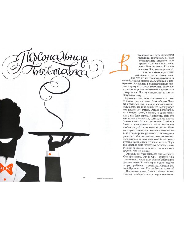 Записки многодетного