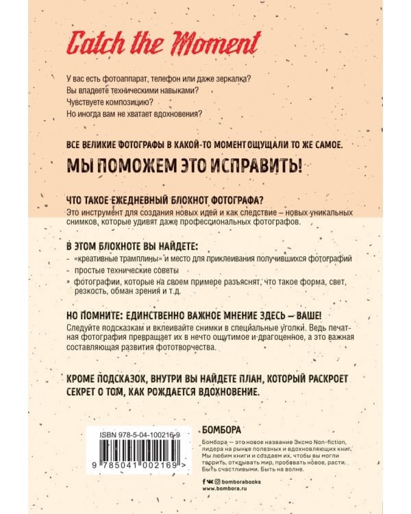 Создай свой лучший кадр. Как найти идею и воплотить её в жизнь