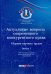 Актуальные вопросы современного конкурентного права. Сборник научных трудов. Выпуск 1