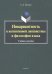 Инвариантиость в когнитивной лингвистике и философии языка. Учебное пособие
