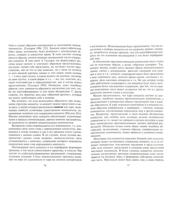 Инвариантиость в когнитивной лингвистике и философии языка. Учебное пособие