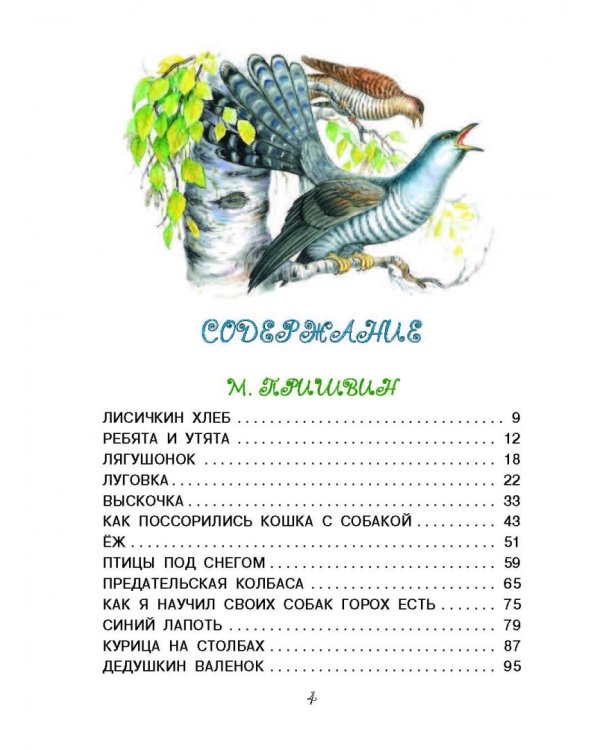 Лесные сказки и истории про животных