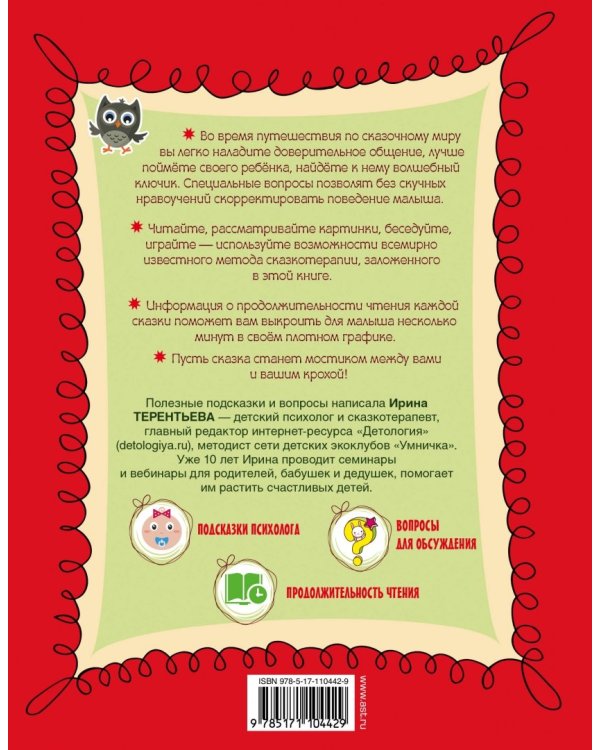 Большая книга сказок с подсказками. Для детей 1-3 лет