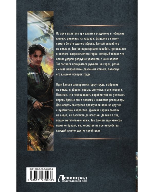 Одиночка. Горные тропы