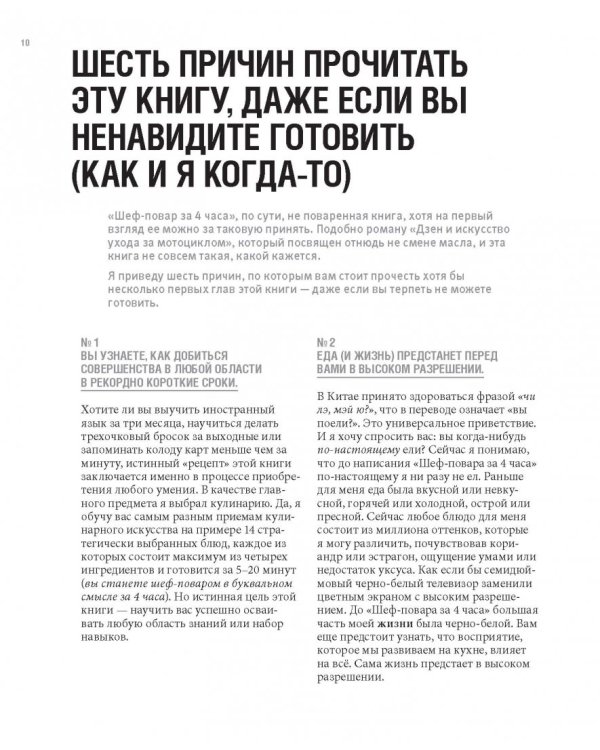 Шеф-повар за 4 часа. Простой способ научиться готовить как профессиональный повар
