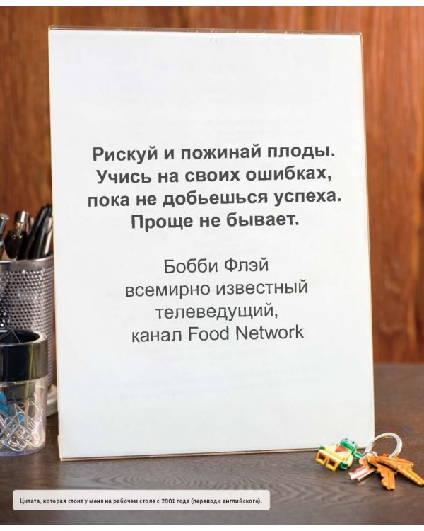 Шеф-повар за 4 часа. Простой способ научиться готовить как профессиональный повар