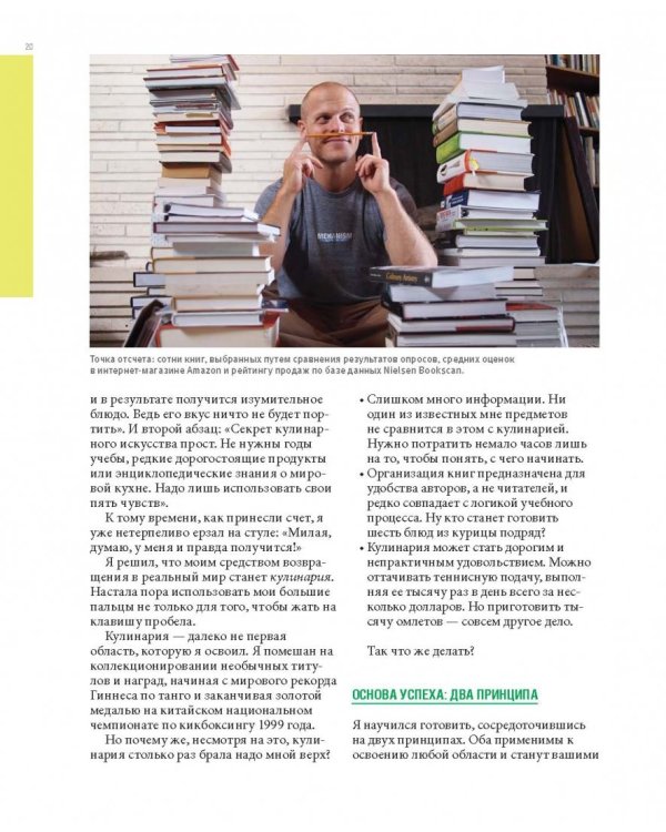 Шеф-повар за 4 часа. Простой способ научиться готовить как профессиональный повар