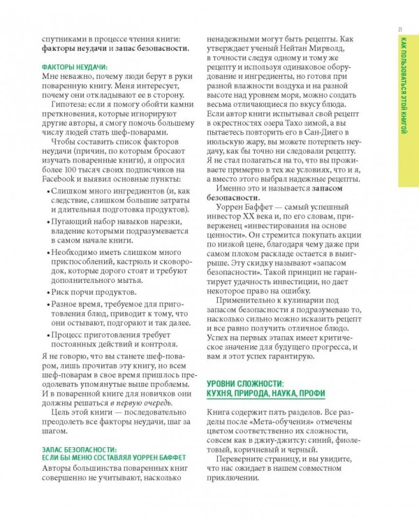 Шеф-повар за 4 часа. Простой способ научиться готовить как профессиональный повар