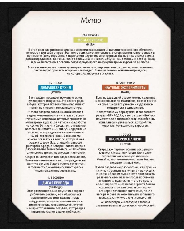 Шеф-повар за 4 часа. Простой способ научиться готовить как профессиональный повар