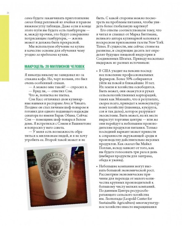 Шеф-повар за 4 часа. Простой способ научиться готовить как профессиональный повар