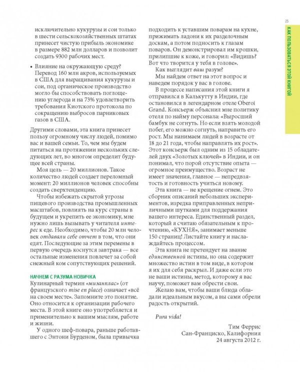 Шеф-повар за 4 часа. Простой способ научиться готовить как профессиональный повар