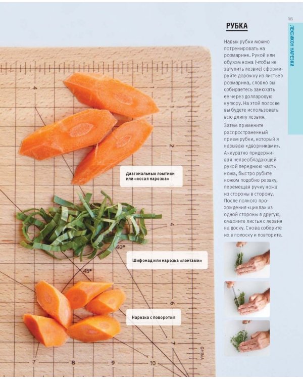 Шеф-повар за 4 часа. Простой способ научиться готовить как профессиональный повар