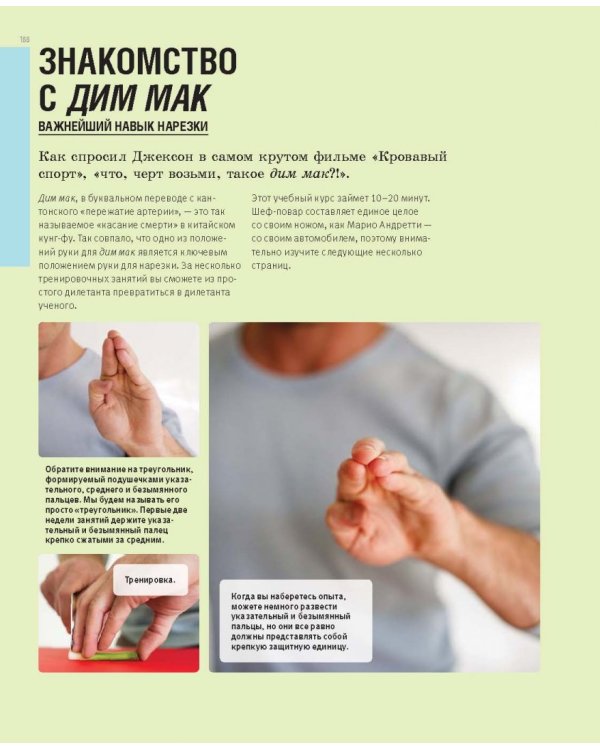 Шеф-повар за 4 часа. Простой способ научиться готовить как профессиональный повар