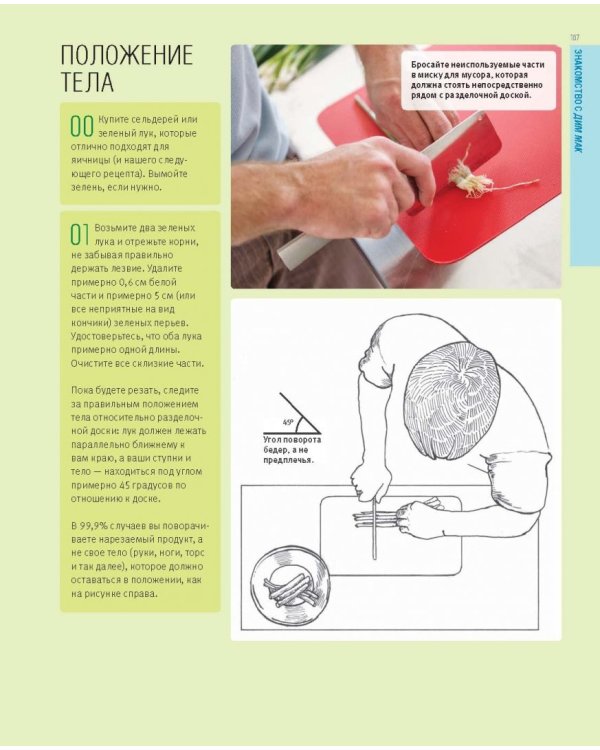 Шеф-повар за 4 часа. Простой способ научиться готовить как профессиональный повар