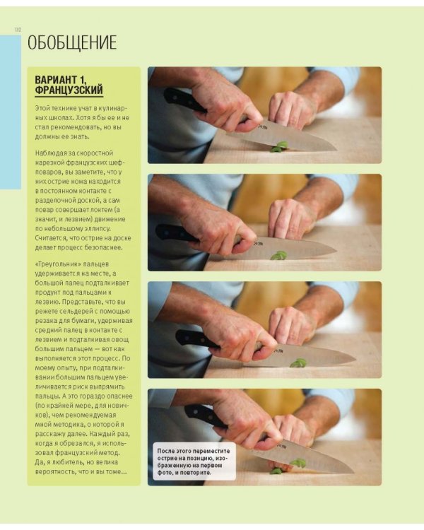 Шеф-повар за 4 часа. Простой способ научиться готовить как профессиональный повар