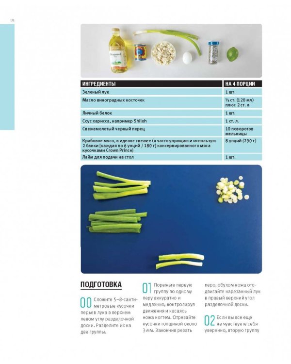 Шеф-повар за 4 часа. Простой способ научиться готовить как профессиональный повар