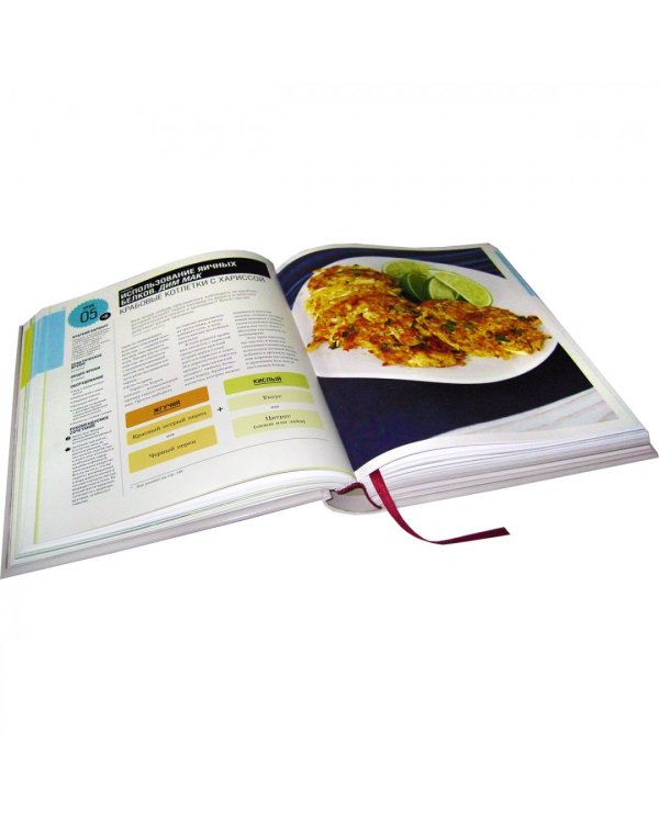 Шеф-повар за 4 часа. Простой способ научиться готовить как профессиональный повар