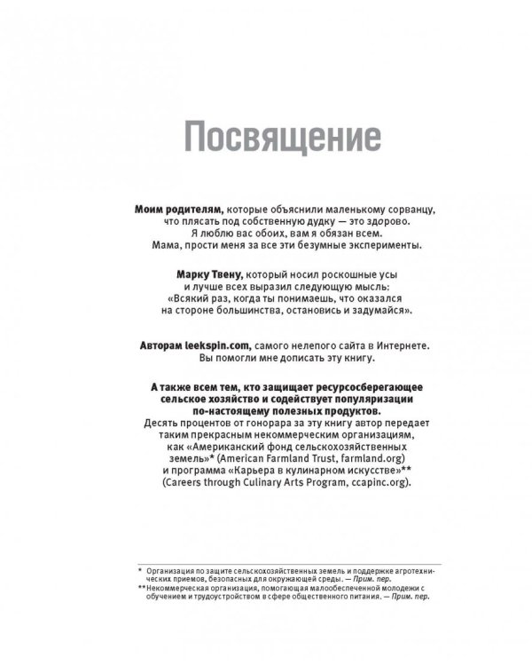 Шеф-повар за 4 часа. Простой способ научиться готовить как профессиональный повар