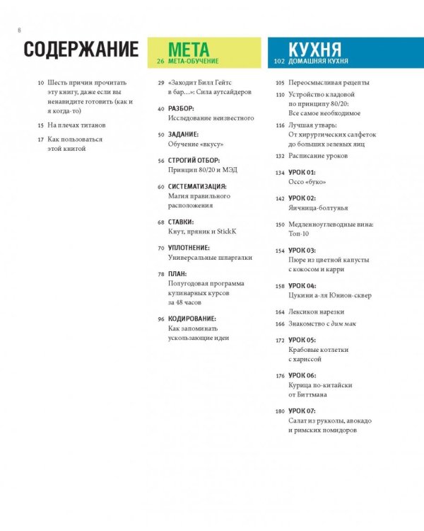 Шеф-повар за 4 часа. Простой способ научиться готовить как профессиональный повар