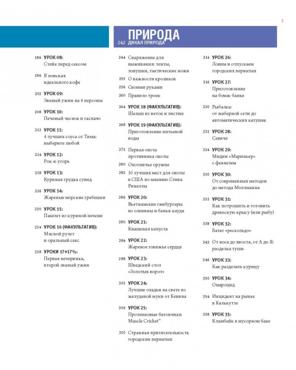 Шеф-повар за 4 часа. Простой способ научиться готовить как профессиональный повар