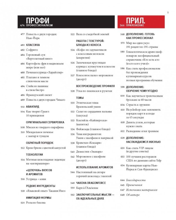 Шеф-повар за 4 часа. Простой способ научиться готовить как профессиональный повар