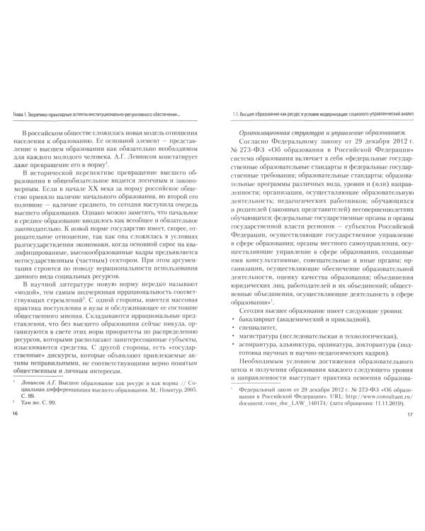 Высшее образование как ресурс управления социокультурной модернизацией регионов