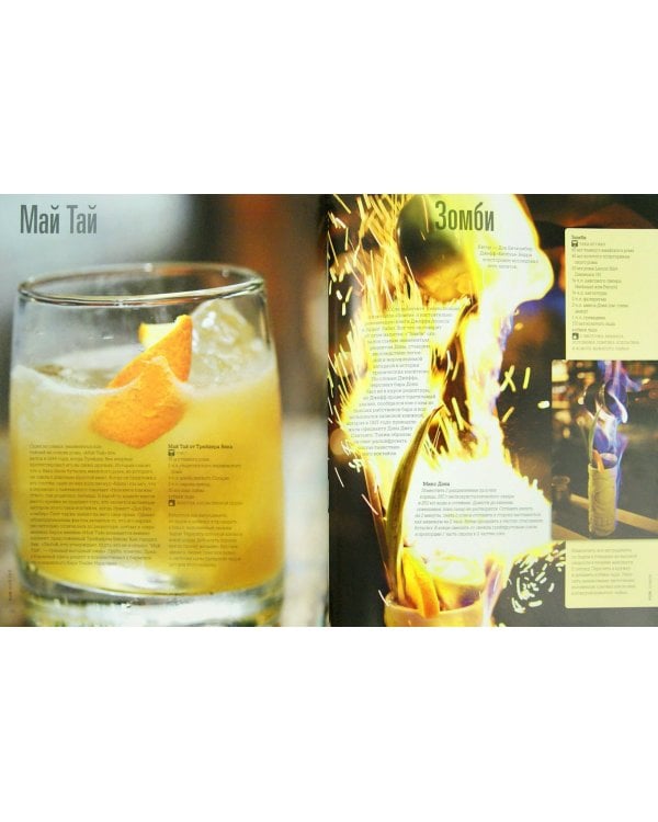 Лучшие коктейли мира