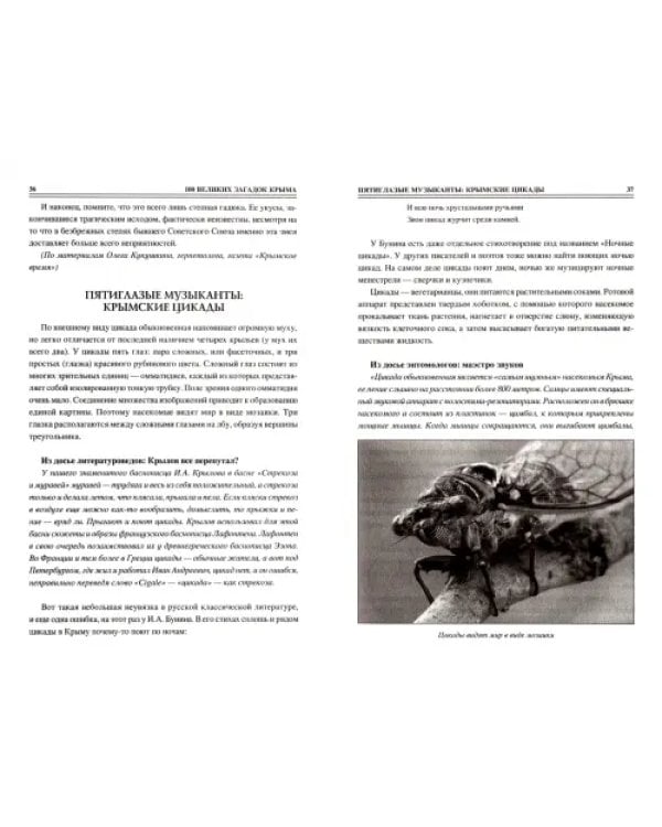 100 великих загадок Крыма