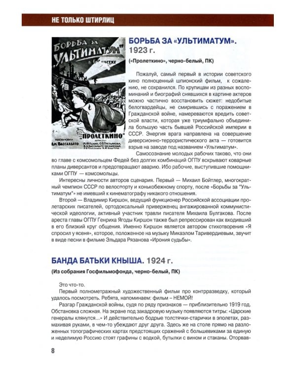 Не только Штирлиц. Контрразведка в советском кинематографе