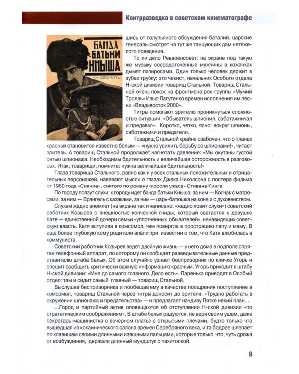 Не только Штирлиц. Контрразведка в советском кинематографе