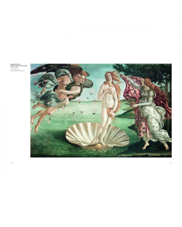 Шедевры итальянской живописи (м/о)