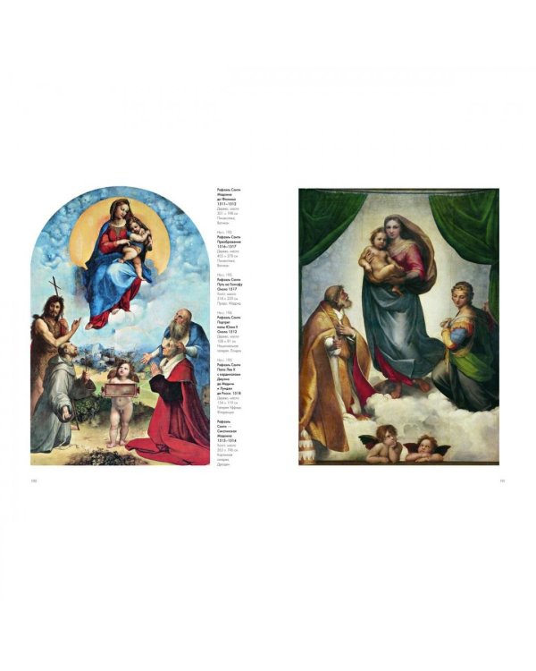 Шедевры итальянской живописи (м/о)