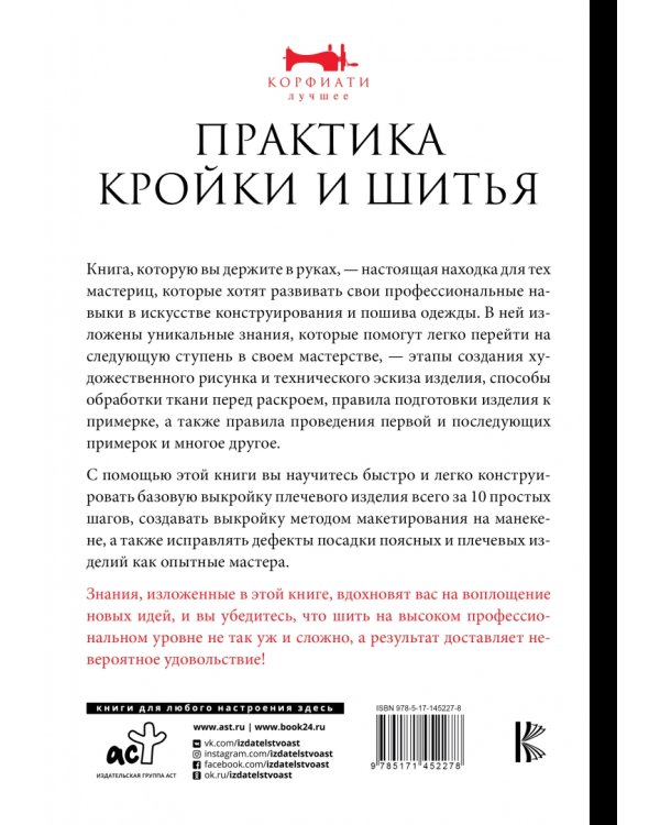 Практика кройки и шитья