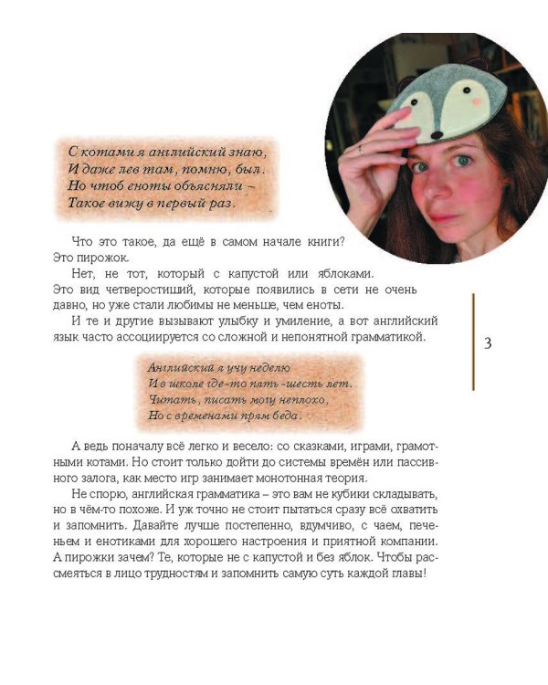 Английский язык с енотами-полиглотами