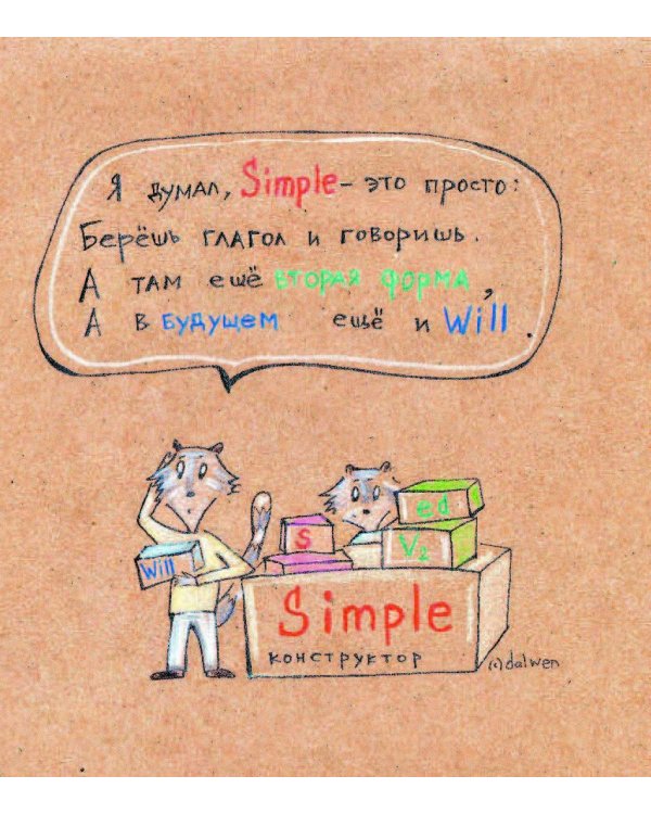 Английский язык с енотами-полиглотами