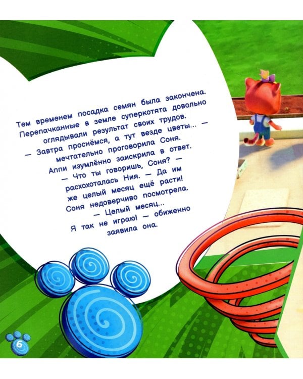 Таинственные семена