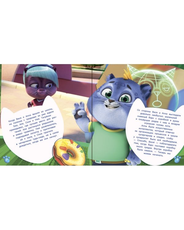 Таинственные семена